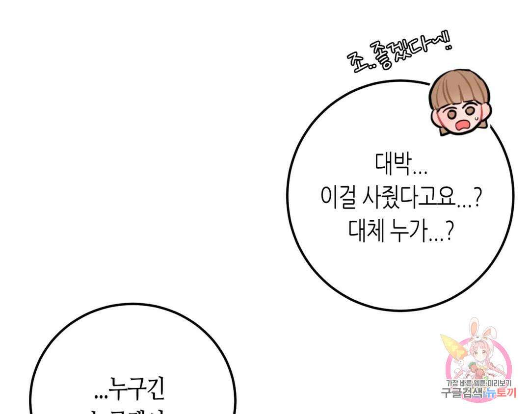 선 넘는 사이 23화 34