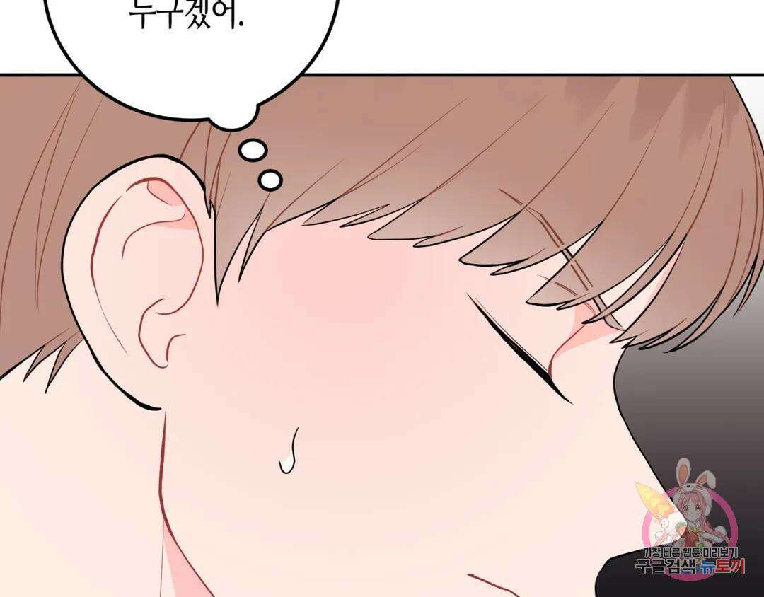 선 넘는 사이 23화 35