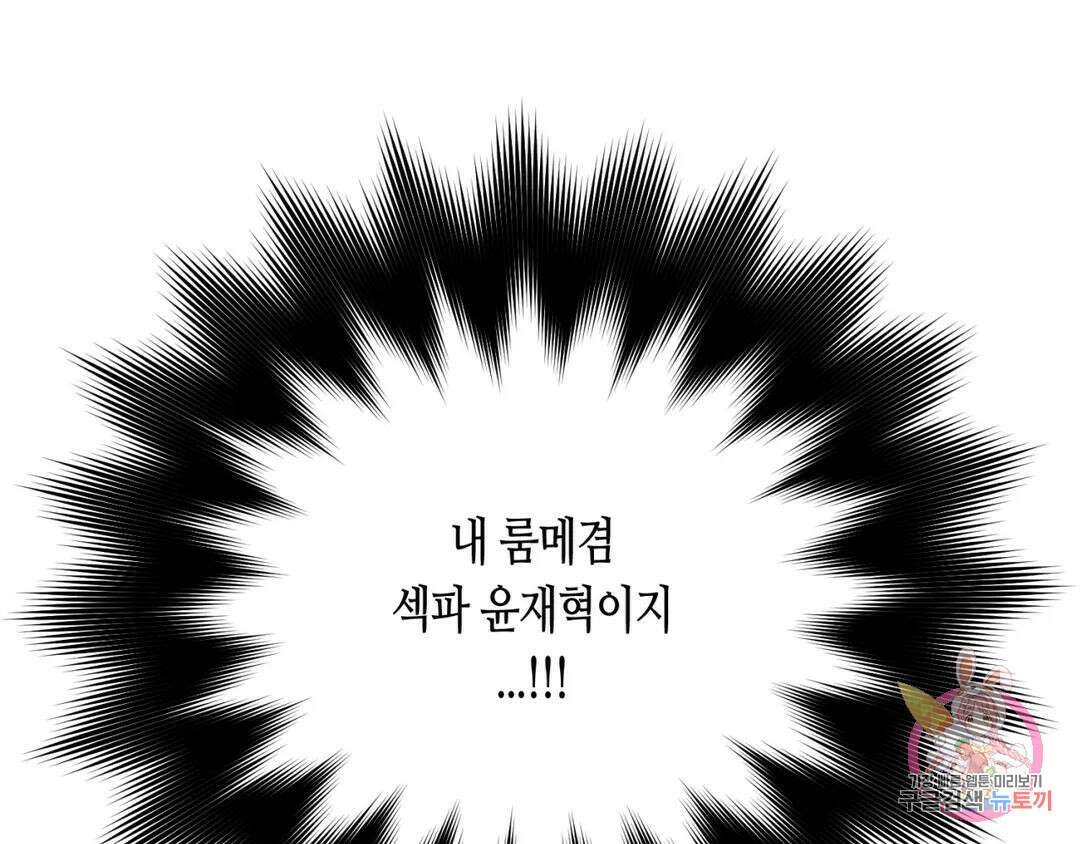 선 넘는 사이 23화 37