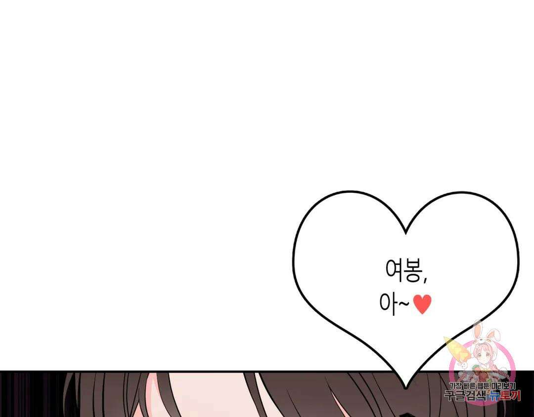 선 넘는 사이 23화 39