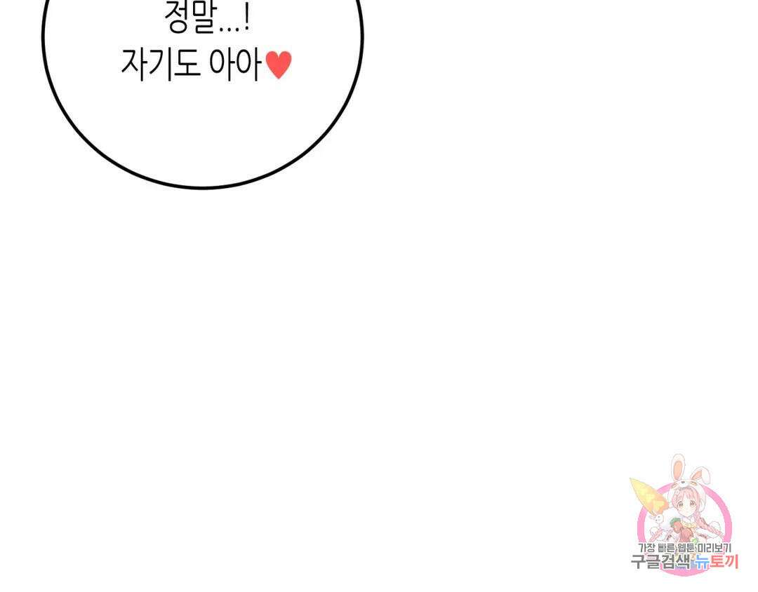 선 넘는 사이 23화 41