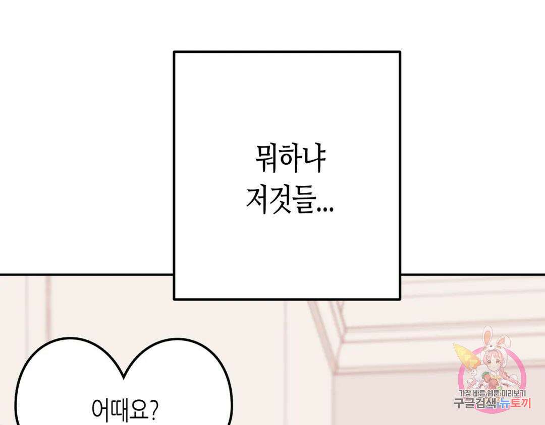 선 넘는 사이 23화 42