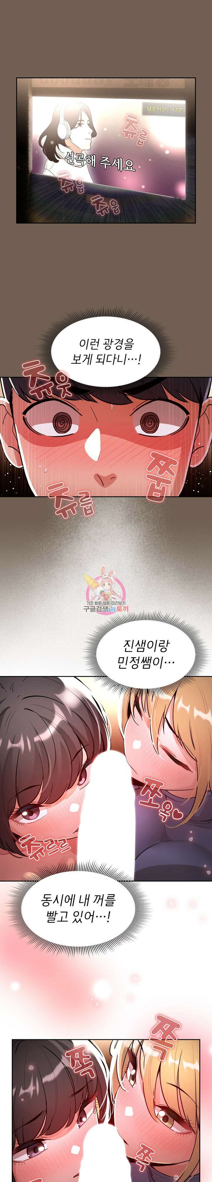 이 시국에 개인교습 75화 1