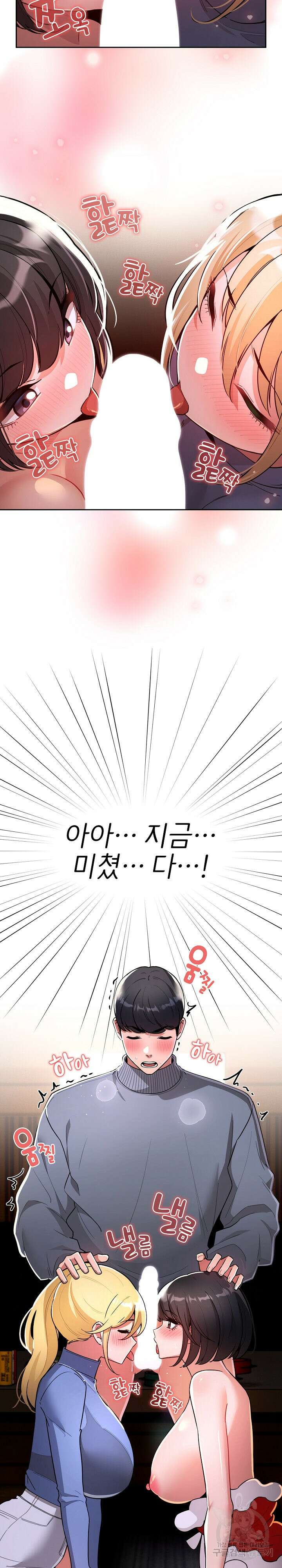 이 시국에 개인교습 75화 2