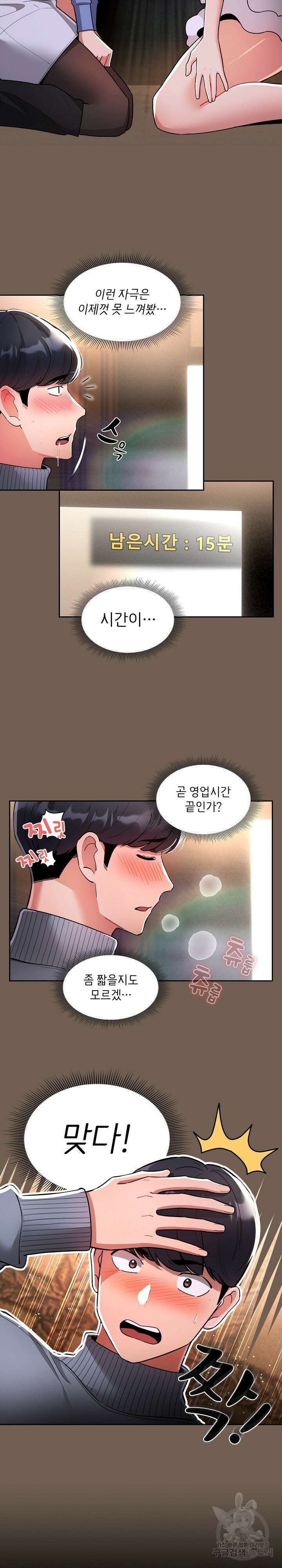 이 시국에 개인교습 75화 3