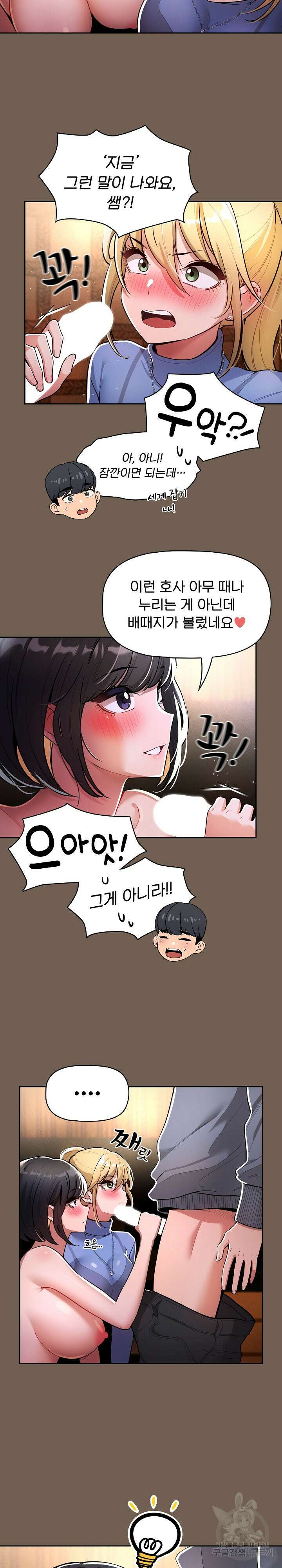 이 시국에 개인교습 75화 5