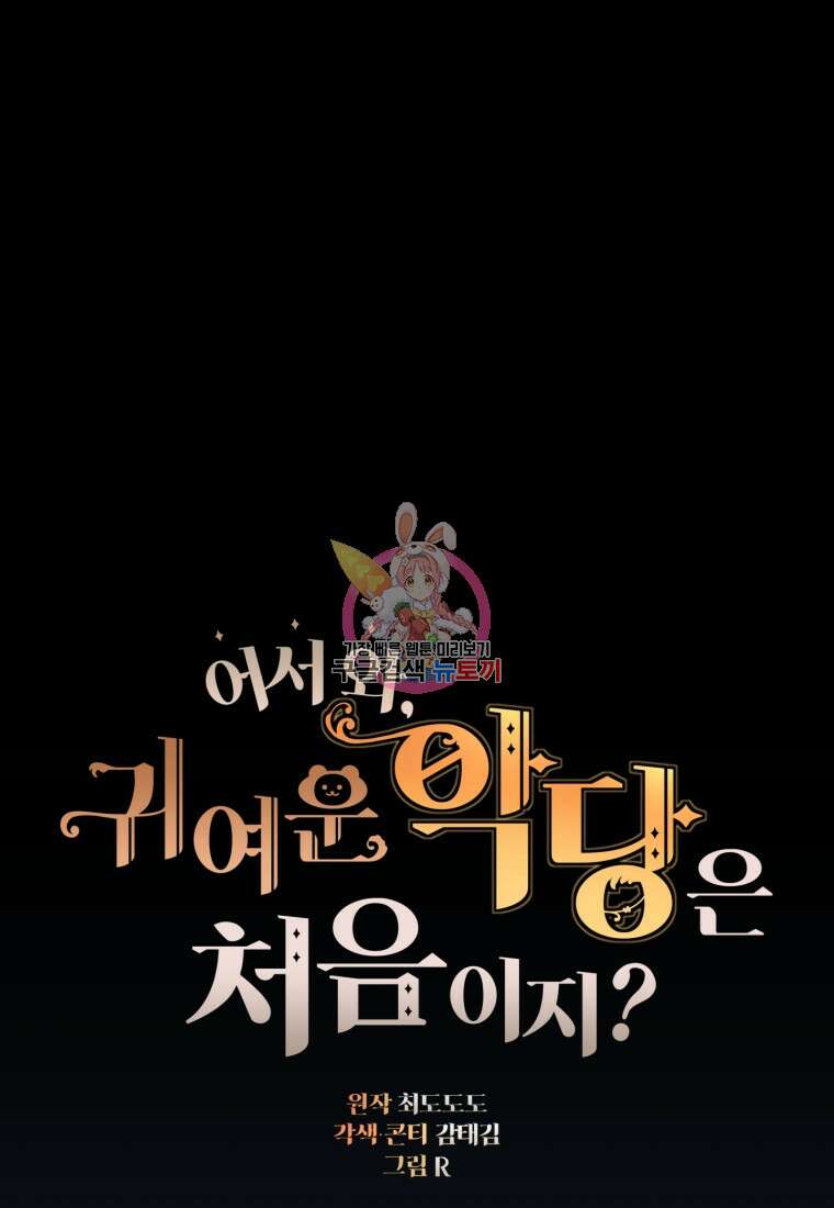 어서 와, 귀여운 악당은 처음이지? 3화 1