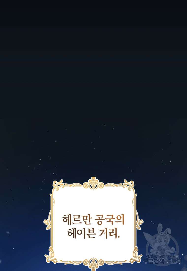 어서 와, 귀여운 악당은 처음이지? 3화 2