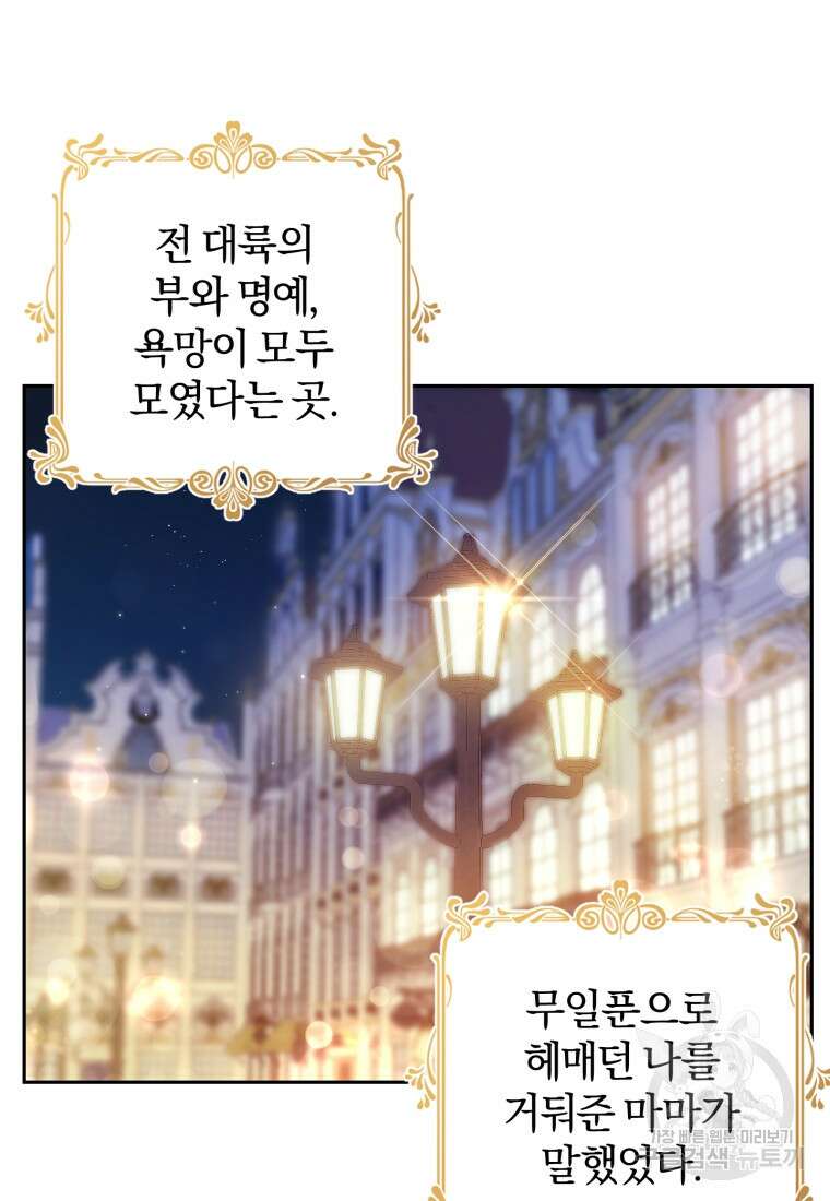 어서 와, 귀여운 악당은 처음이지? 3화 4