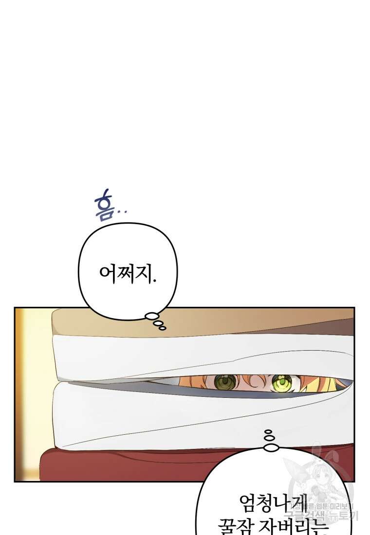 어서 와, 귀여운 악당은 처음이지? 3화 8