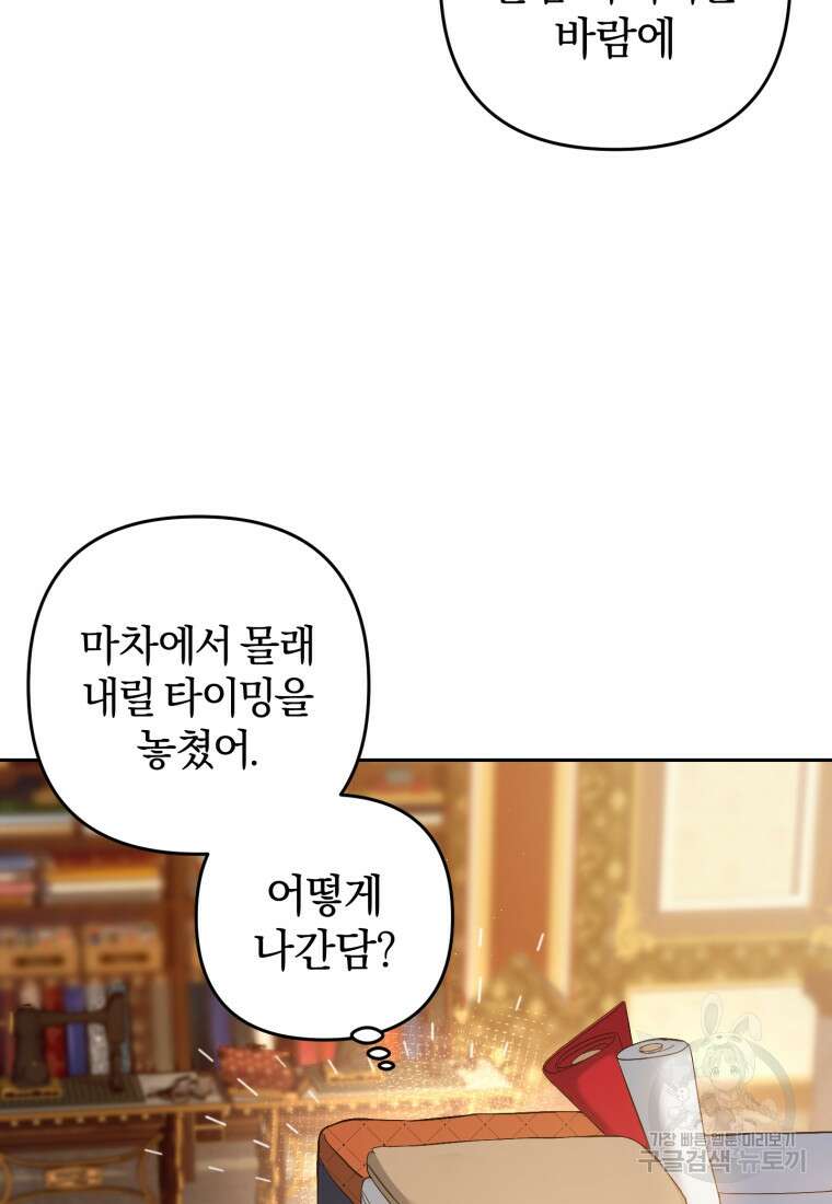 어서 와, 귀여운 악당은 처음이지? 3화 9
