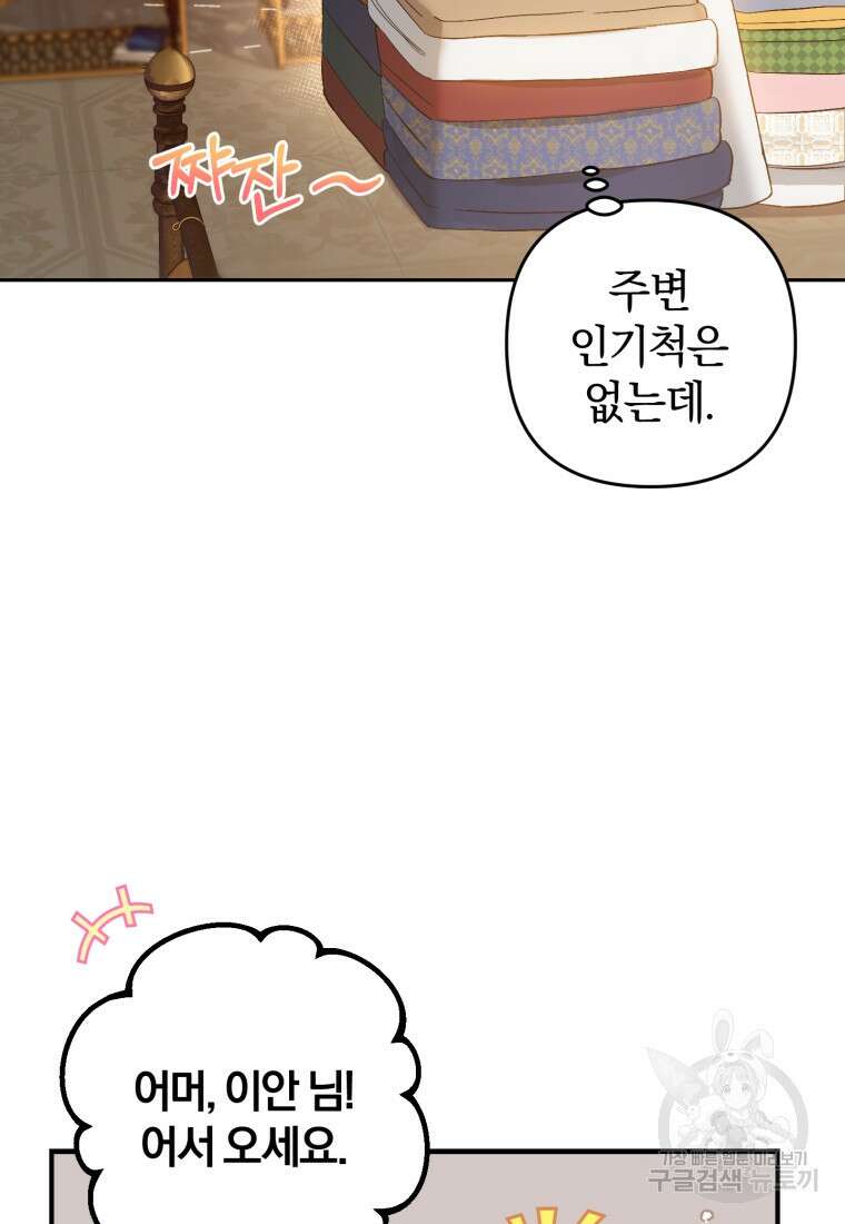 어서 와, 귀여운 악당은 처음이지? 3화 10