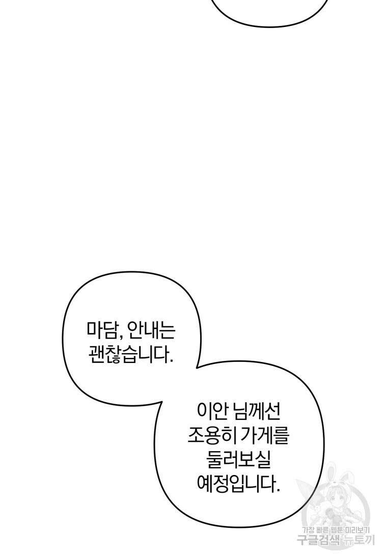 어서 와, 귀여운 악당은 처음이지? 3화 12