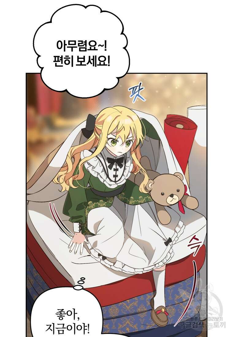 어서 와, 귀여운 악당은 처음이지? 3화 13