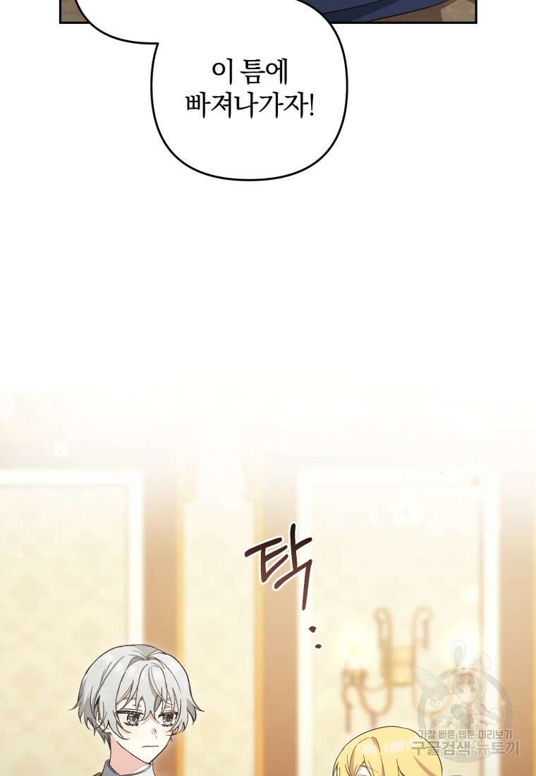 어서 와, 귀여운 악당은 처음이지? 3화 14