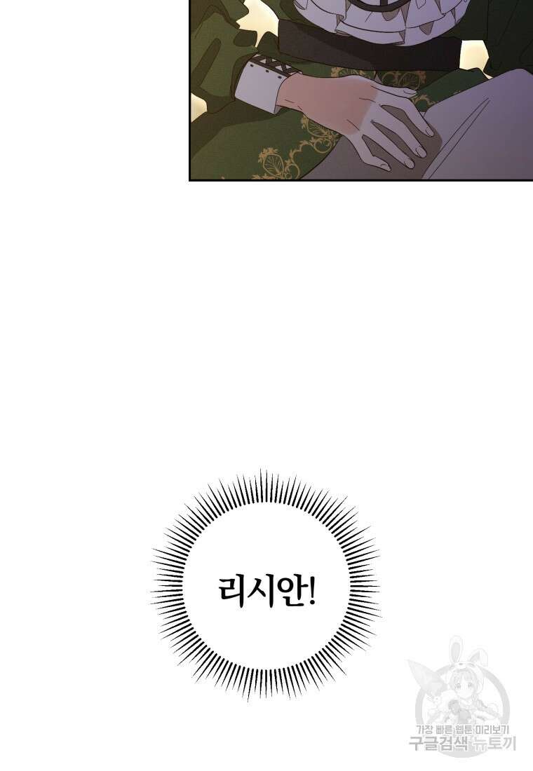 어서 와, 귀여운 악당은 처음이지? 3화 18