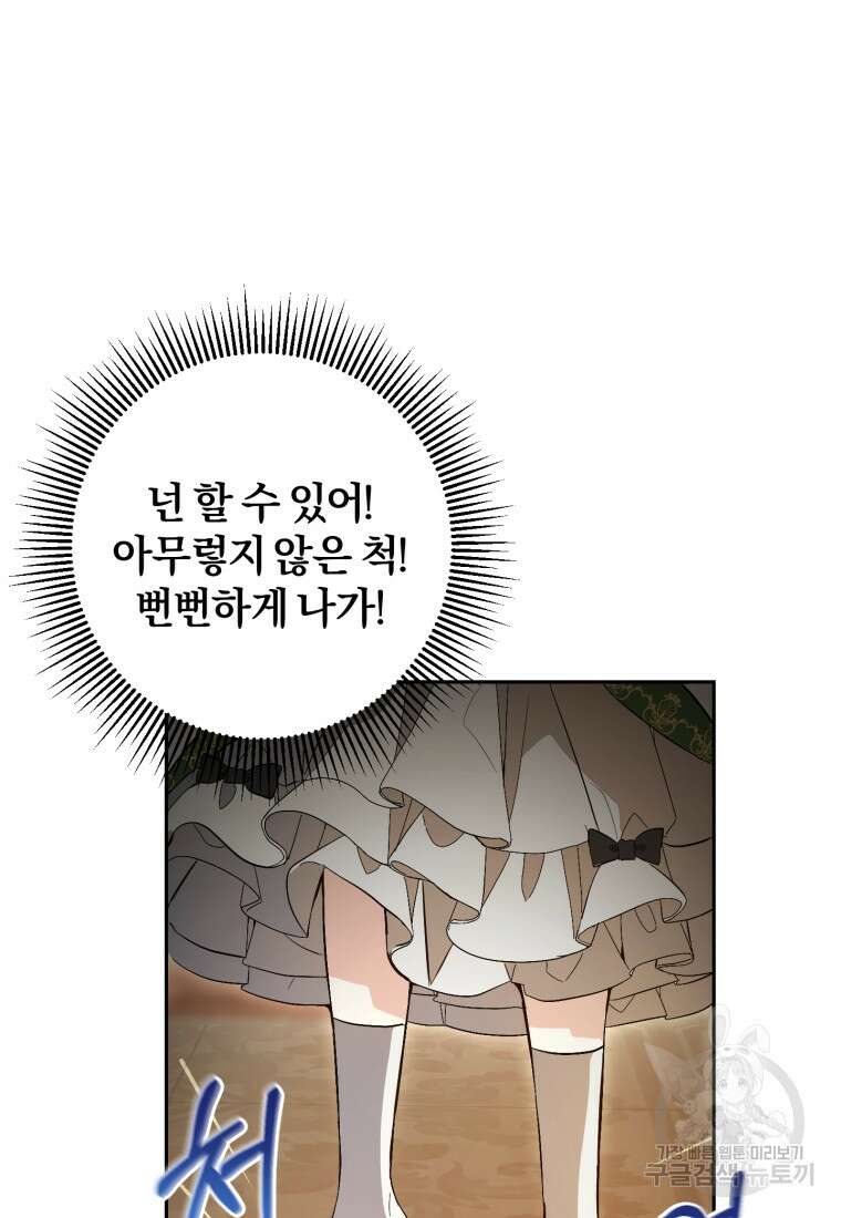 어서 와, 귀여운 악당은 처음이지? 3화 19
