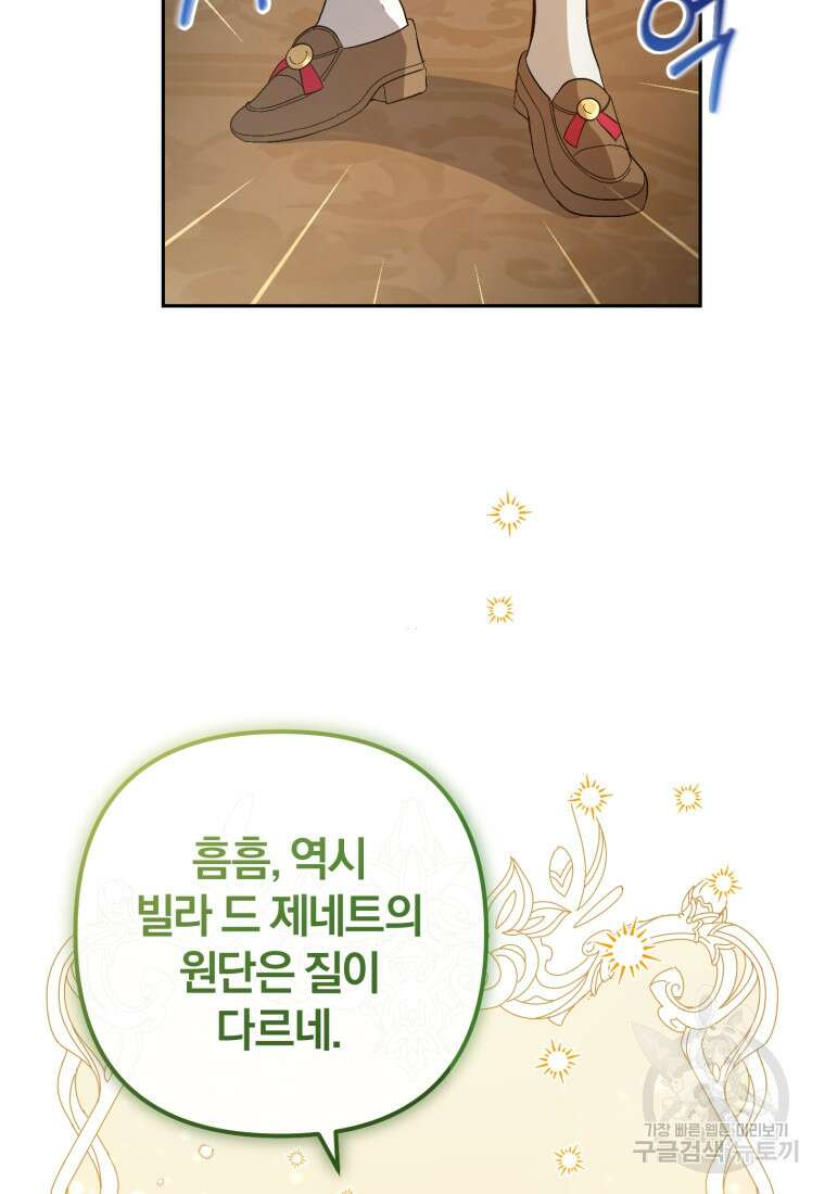 어서 와, 귀여운 악당은 처음이지? 3화 20