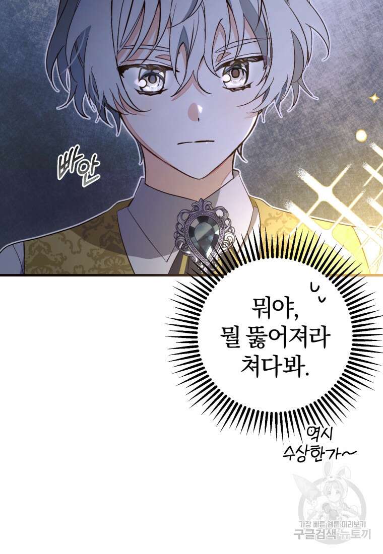 어서 와, 귀여운 악당은 처음이지? 3화 23