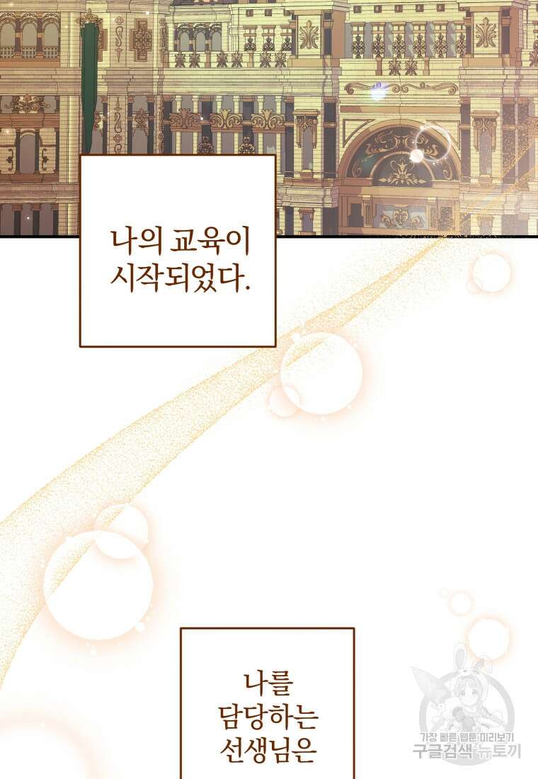 어서 와, 귀여운 악당은 처음이지? 7화 2