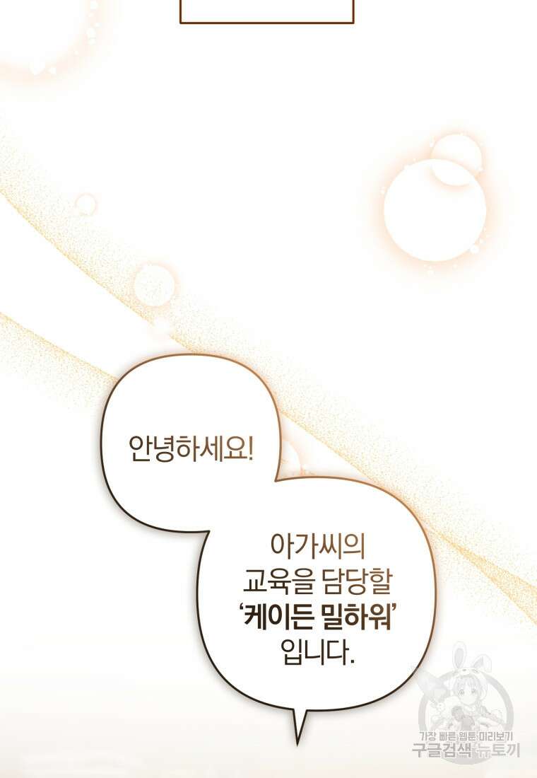 어서 와, 귀여운 악당은 처음이지? 7화 3