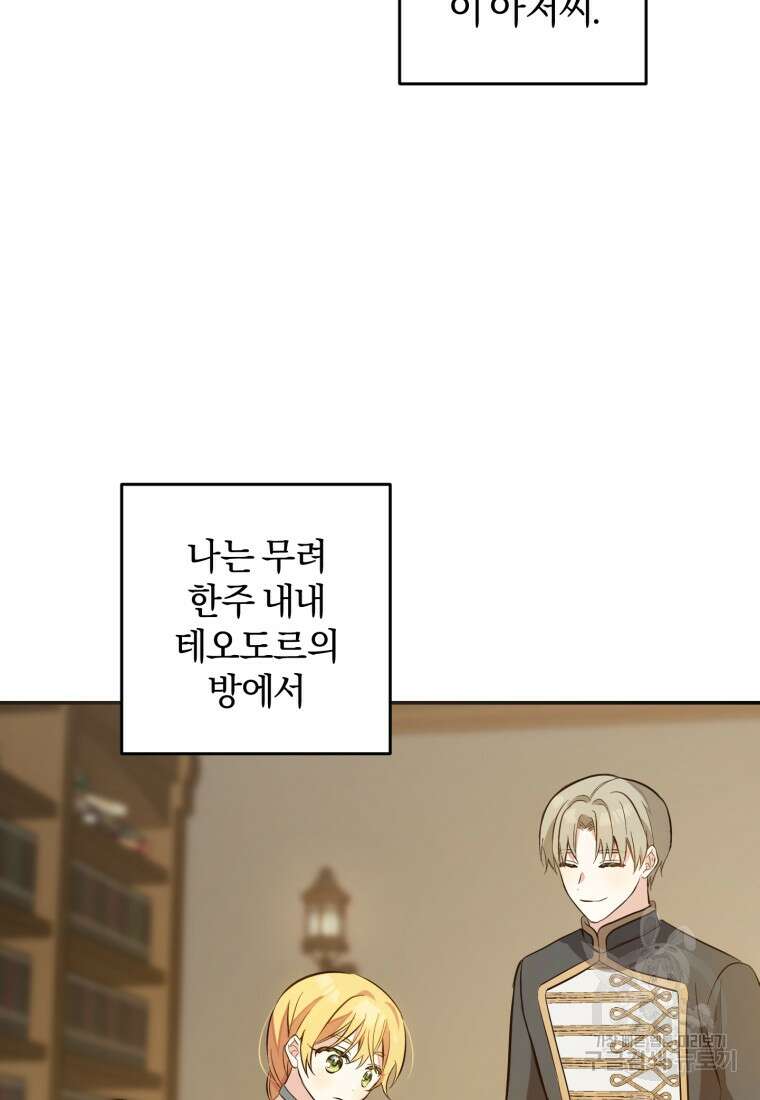 어서 와, 귀여운 악당은 처음이지? 7화 5