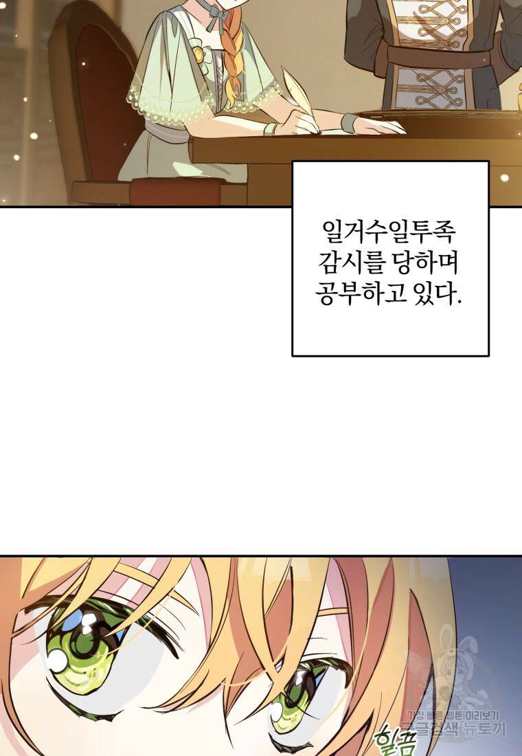 어서 와, 귀여운 악당은 처음이지? 7화 6