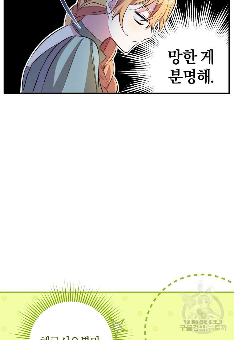 어서 와, 귀여운 악당은 처음이지? 7화 10