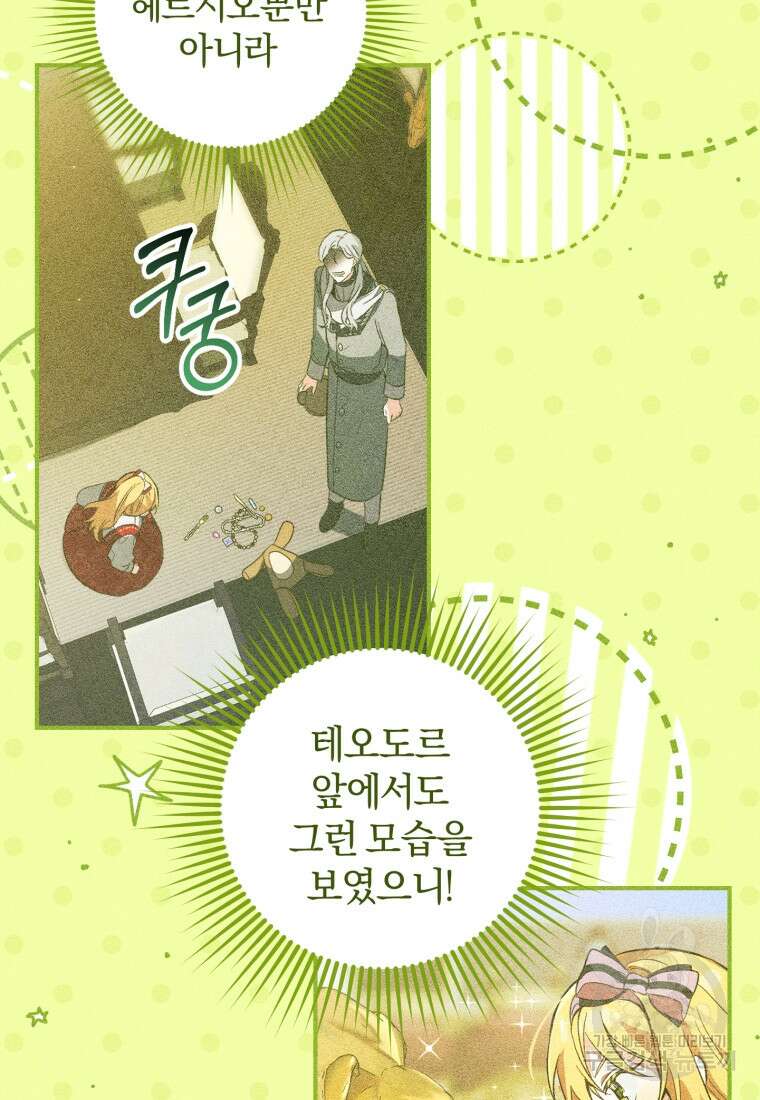 어서 와, 귀여운 악당은 처음이지? 7화 11