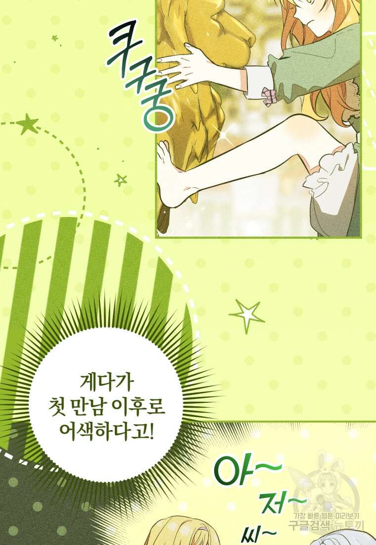 어서 와, 귀여운 악당은 처음이지? 7화 12