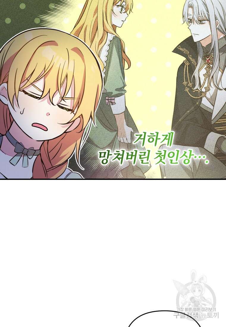 어서 와, 귀여운 악당은 처음이지? 7화 13