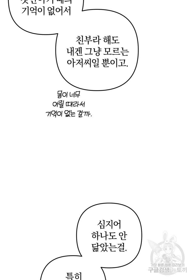 어서 와, 귀여운 악당은 처음이지? 7화 15