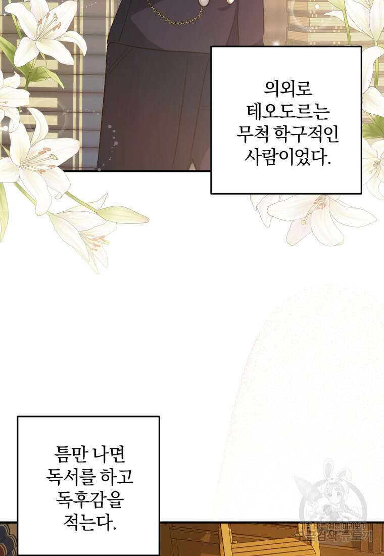 어서 와, 귀여운 악당은 처음이지? 7화 18