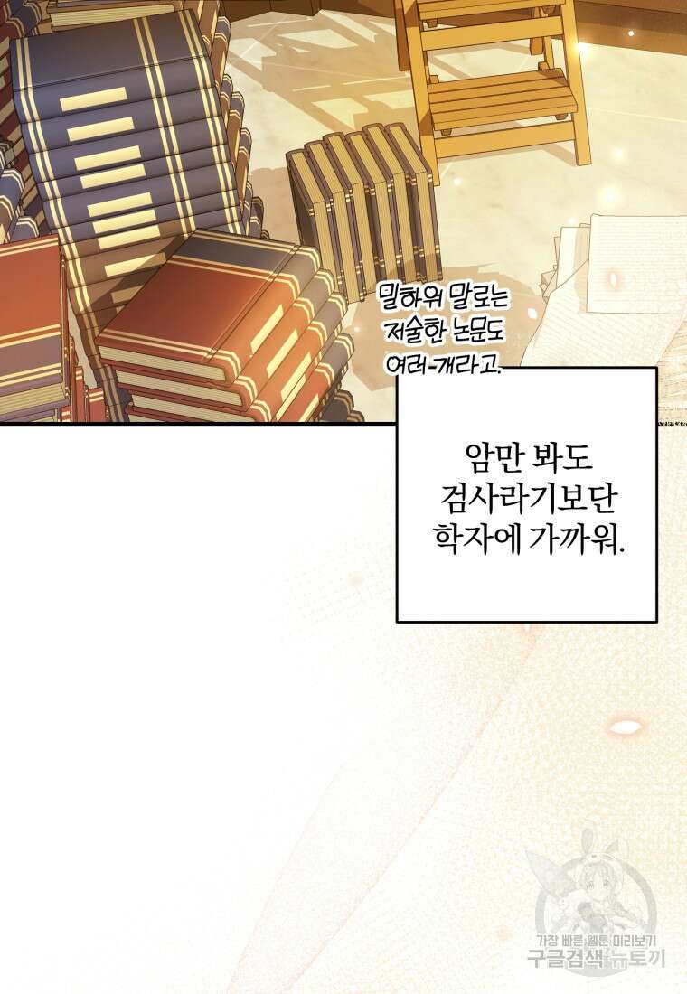 어서 와, 귀여운 악당은 처음이지? 7화 19