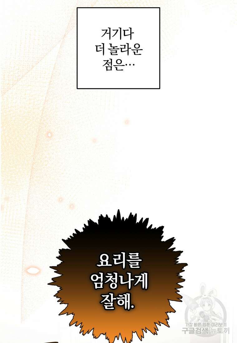 어서 와, 귀여운 악당은 처음이지? 7화 20