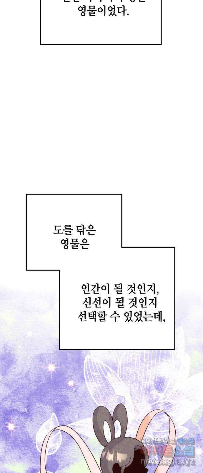 자취방 신선들 63. 호랑이 이야기 (2) 7