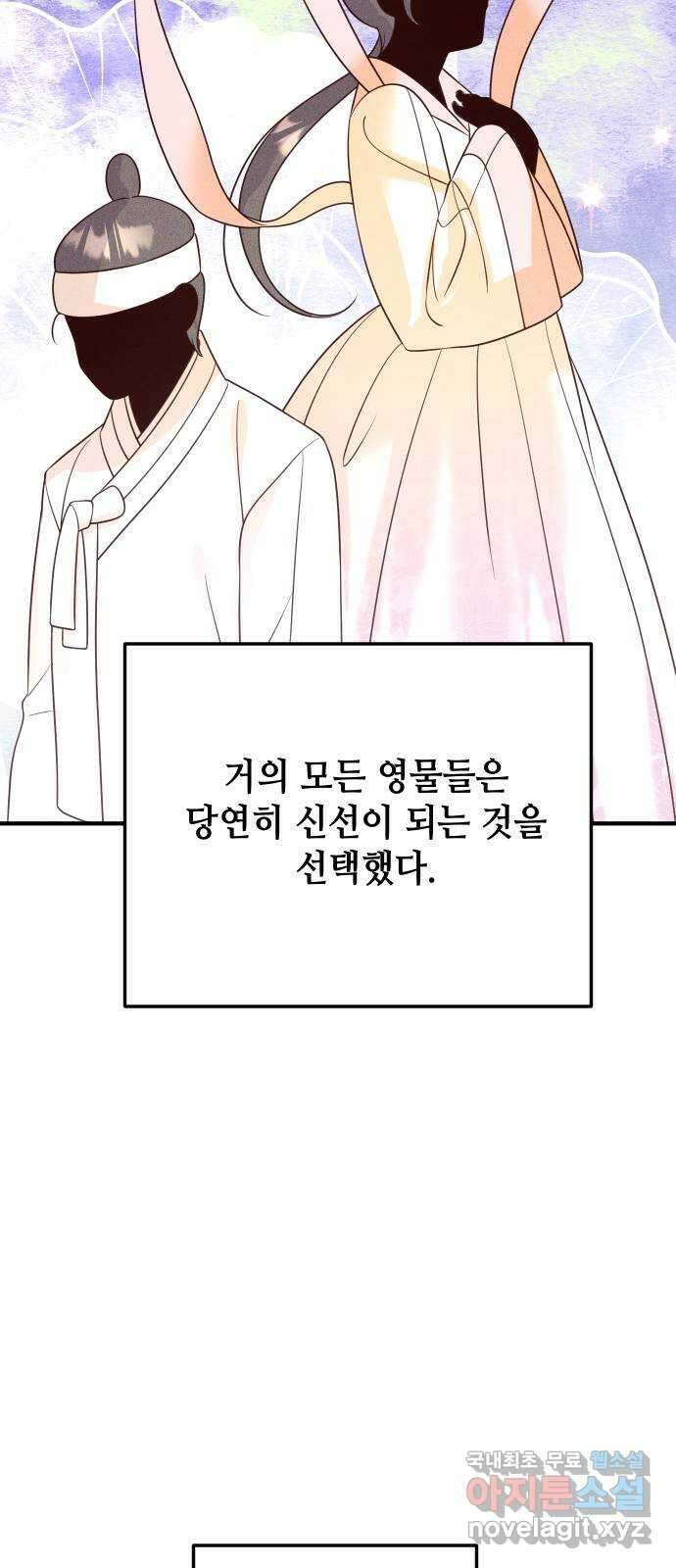 자취방 신선들 63. 호랑이 이야기 (2) 8