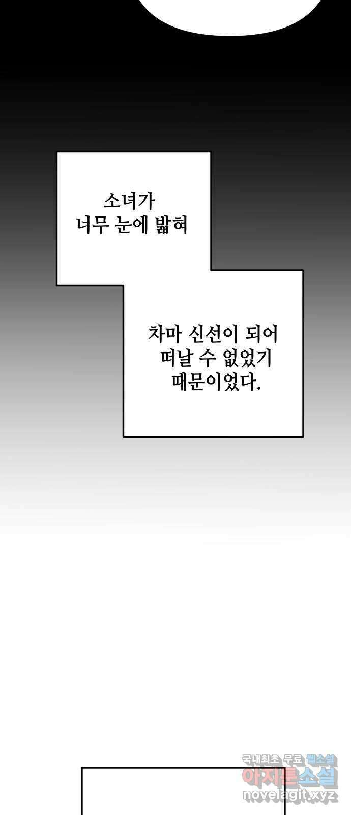 자취방 신선들 63. 호랑이 이야기 (2) 11