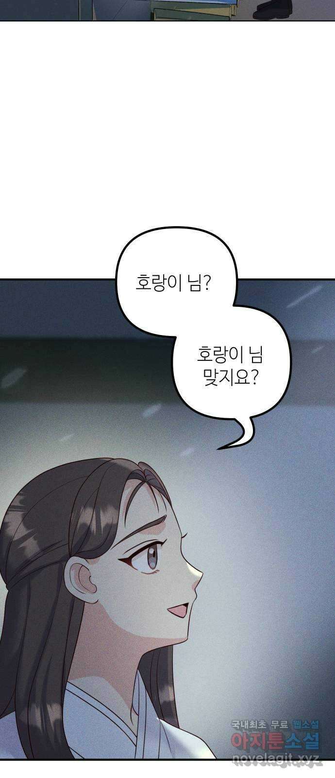 자취방 신선들 63. 호랑이 이야기 (2) 15