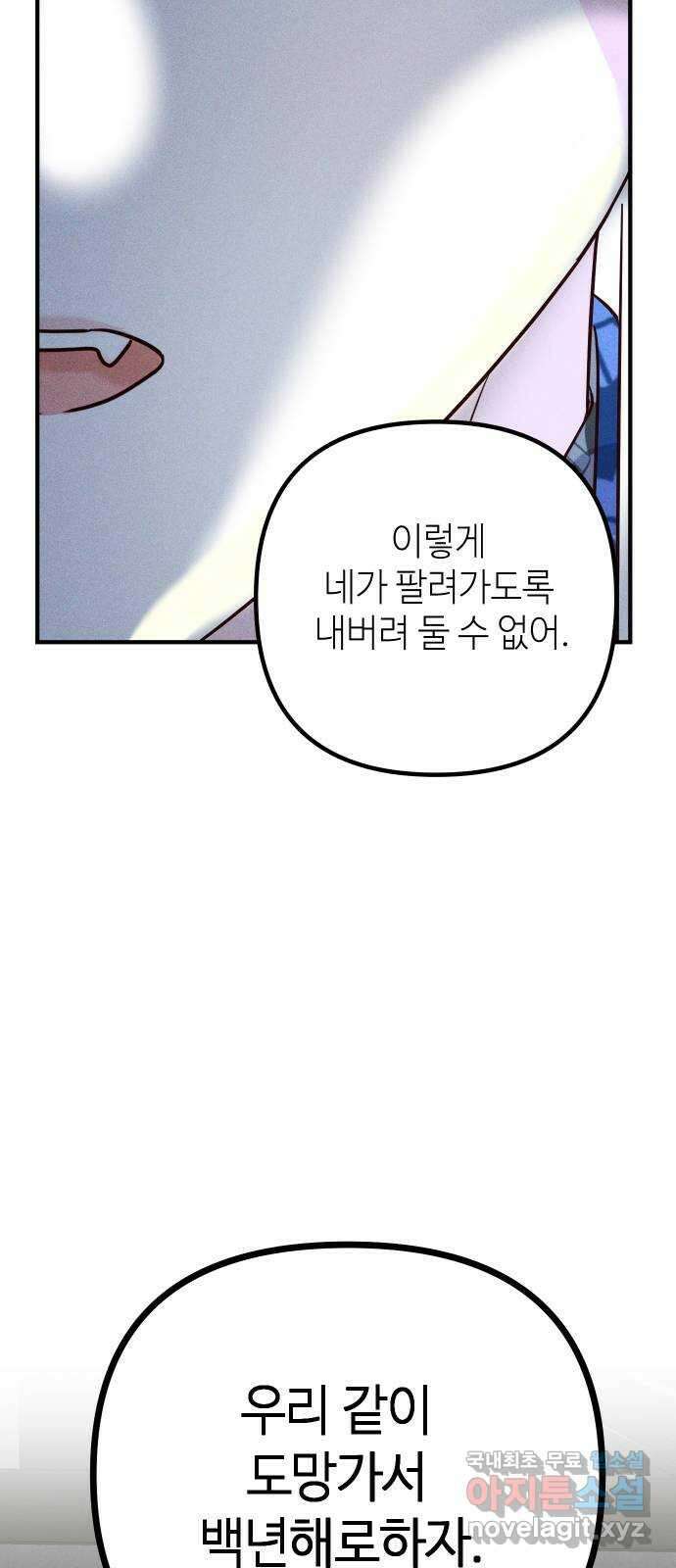 자취방 신선들 63. 호랑이 이야기 (2) 21