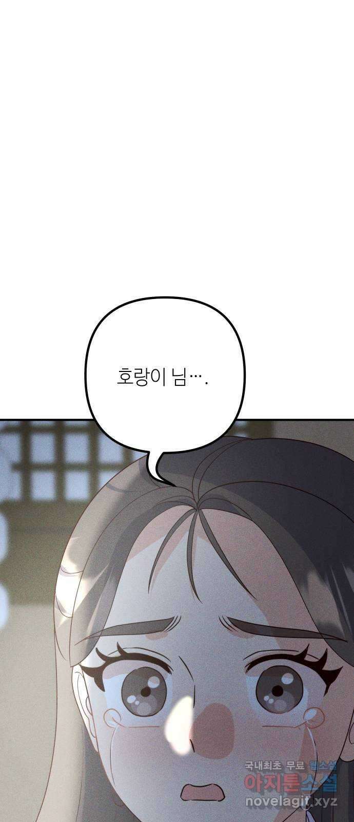 자취방 신선들 63. 호랑이 이야기 (2) 25
