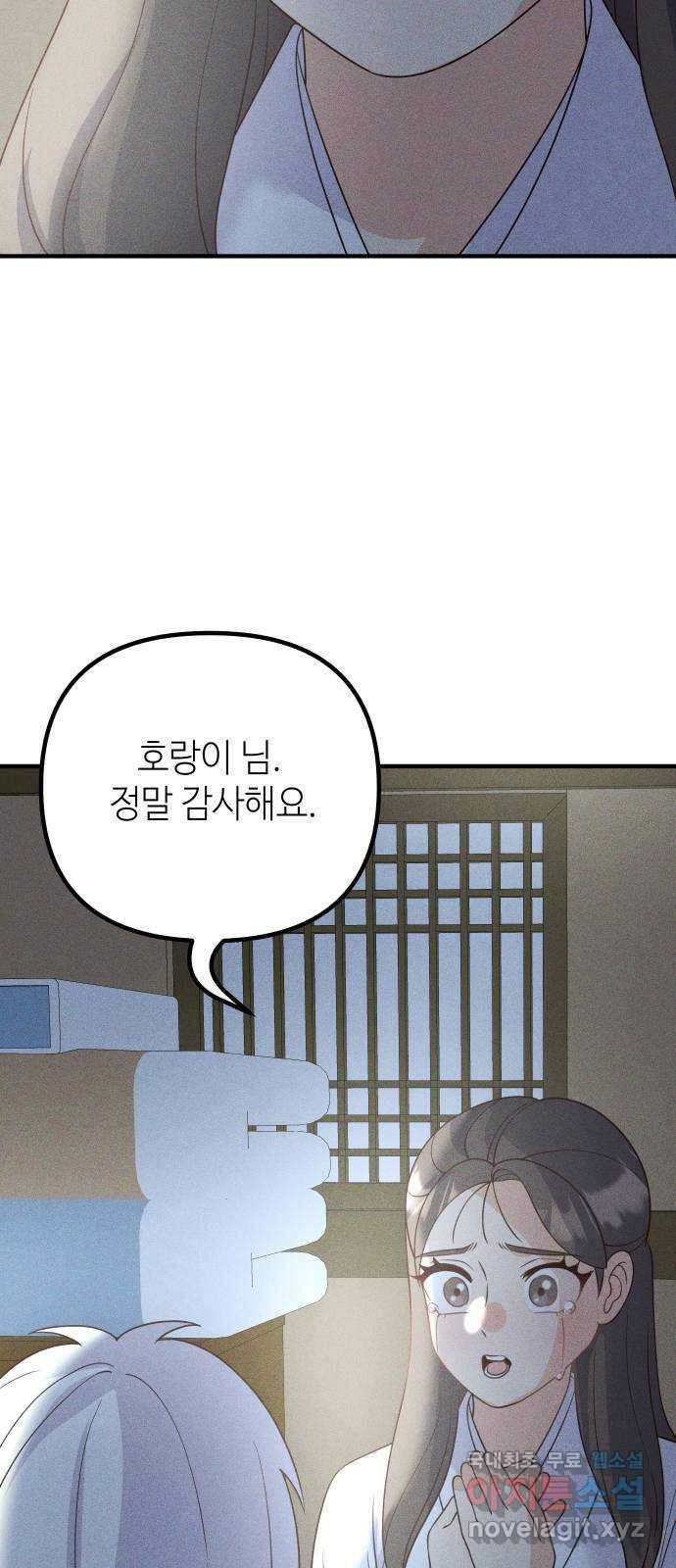 자취방 신선들 63. 호랑이 이야기 (2) 26