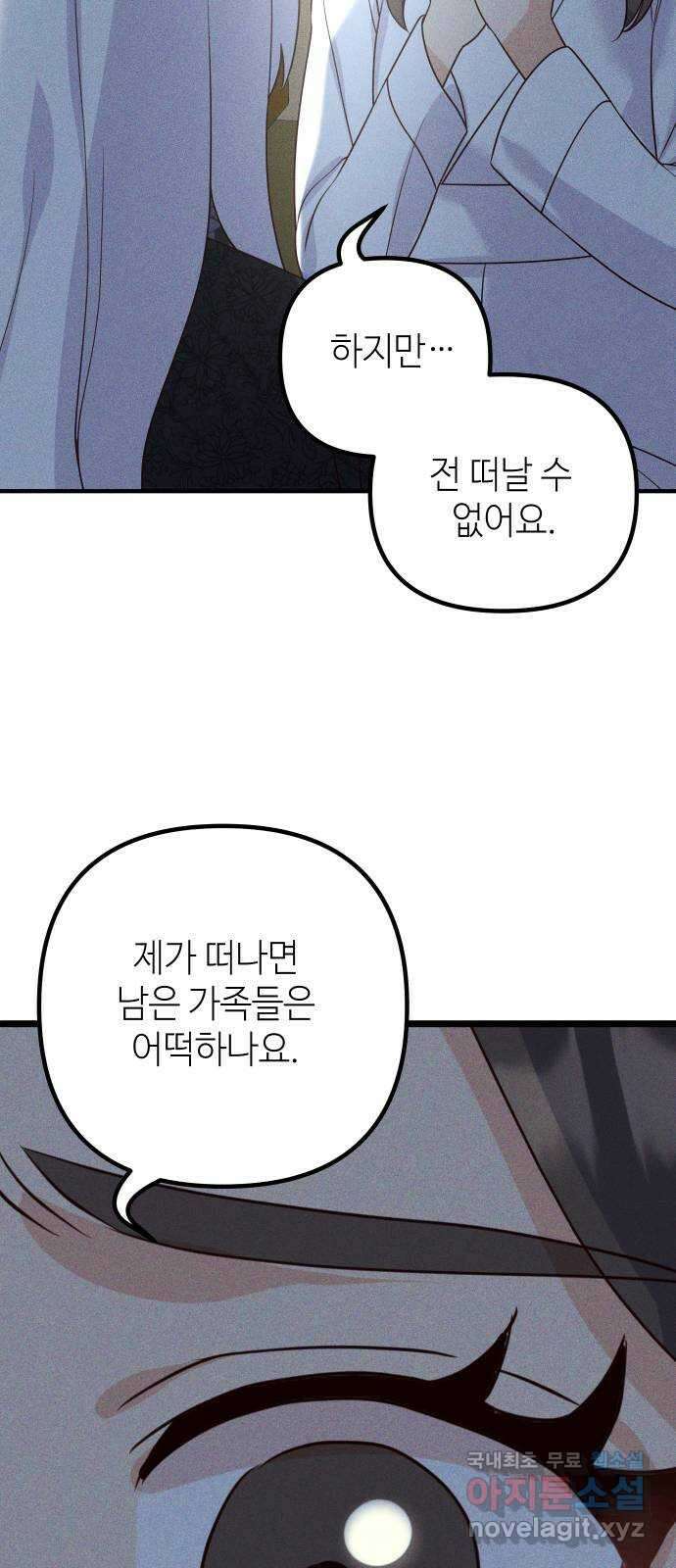 자취방 신선들 63. 호랑이 이야기 (2) 27