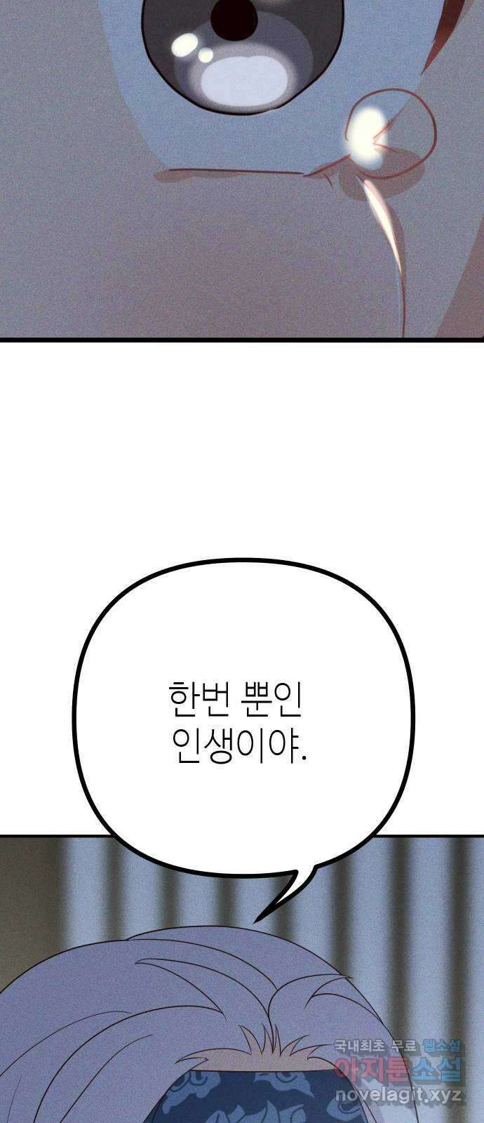 자취방 신선들 63. 호랑이 이야기 (2) 28