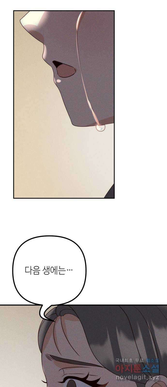 자취방 신선들 63. 호랑이 이야기 (2) 30