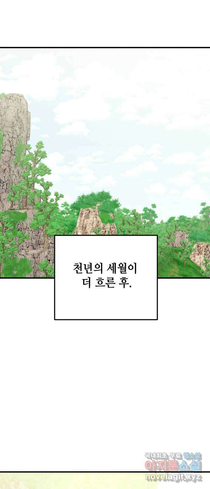 자취방 신선들 63. 호랑이 이야기 (2) 37