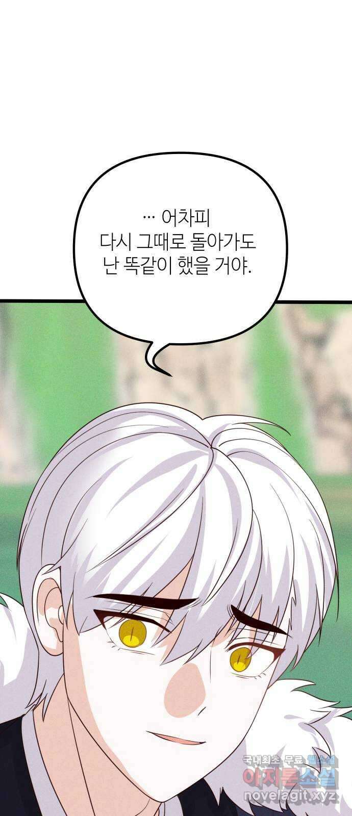자취방 신선들 63. 호랑이 이야기 (2) 39