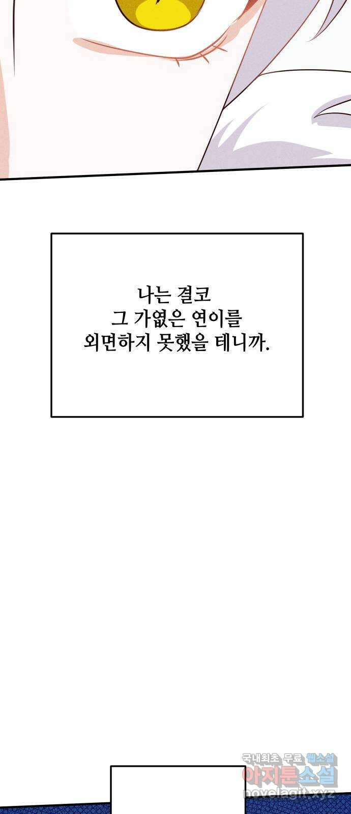 자취방 신선들 63. 호랑이 이야기 (2) 41