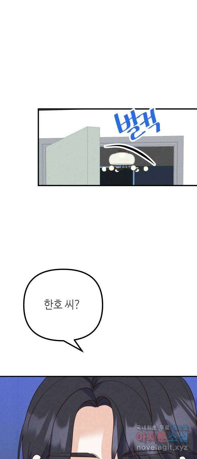 자취방 신선들 63. 호랑이 이야기 (2) 47