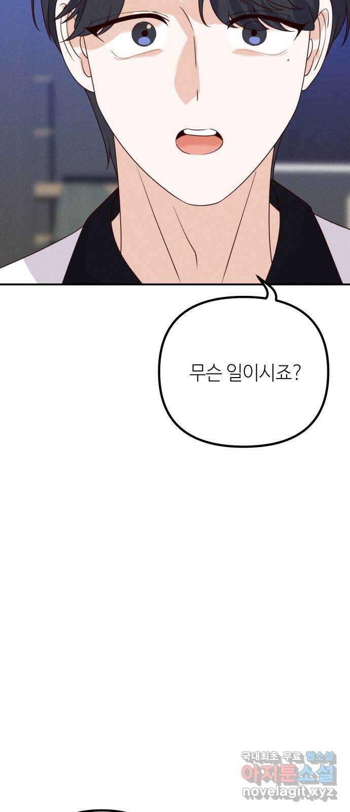 자취방 신선들 63. 호랑이 이야기 (2) 48